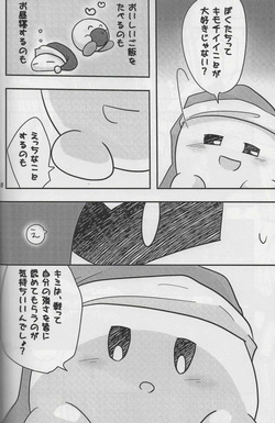 [Irugan] Futafude (Kirby of the Stars) page 6