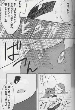 [Irugan] Futafude (Kirby of the Stars) page 7
