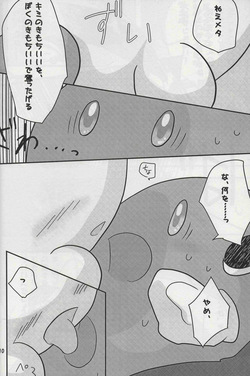 [Irugan] Futafude (Kirby of the Stars) page 8