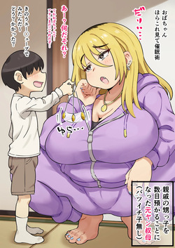 [mkrgy] Playing Hypnosis Games with My Former Delinquent Aunt!? [digital] page 1