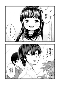 [Line Out (Ebisujima Misato)] Hinano page 2