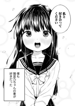 [Line Out (Ebisujima Misato)] Hinano page 8