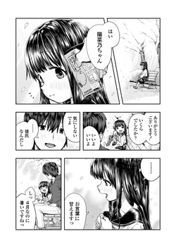 [Line Out (Ebisujima Misato)] Hinano page 9