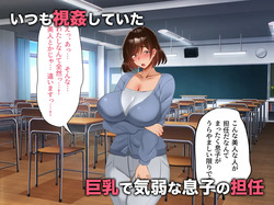 [Tokumori Hanten] DeliHeal Jou ha Musuko no Tannin Himitsu no Kawari ni Nakadashi Houdai page 2