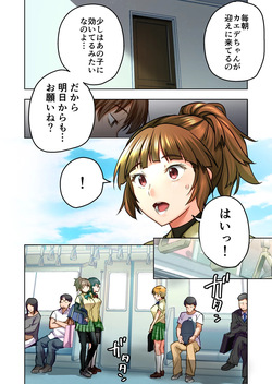 [STUDIOふあん]ウド「ユメも何回もレ●プすると気持ちよくなるんだ。」 page 3