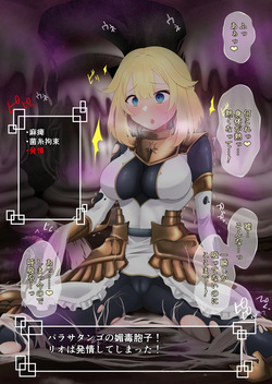 [みいら] よその子騎士きのこ寄生 page 3