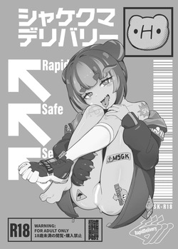 [POST] Shakekuma H deribarī page 3