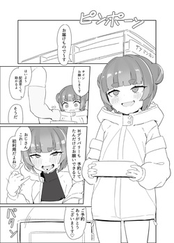 [POST] Shakekuma H deribarī page 5