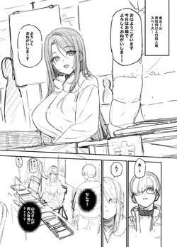 (C105) [バス停シャワー (桂井よしあき)] えぐすぎチンポのオタク真波くんの日誌~クラスメイトのギャル山乃と同人会場で合ってザコマンコだってわかった一日~+会場ペーパー page 3