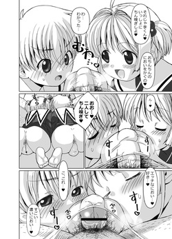 [MARCY'S (Marcy Dog)] Li-kun to Sakura to Sao-yaku Oji-san  no Dosukebe Party (Cardcaptor Sakura) [Digital] page 3