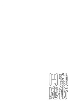 (C107) [Tomato Kanzume (Tomatomato)] Magicalized Fusion (Yu-Gi-Oh!) [Digital] page 3