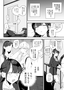 紫陽さんちの箱入りお嬢様に性欲処理残業させられる話 page 10