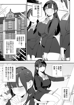 紫陽さんちの箱入りお嬢様に性欲処理残業させられる話 page 5