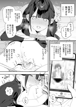 紫陽さんちの箱入りお嬢様に性欲処理残業させられる話 page 6
