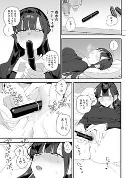 紫陽さんちの箱入りお嬢様に性欲処理残業させられる話 page 7