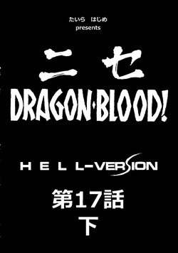 (C78) [LTM. (Taira Hajime)] Nise Dragon Blood! 17 1/2 [English] page 10