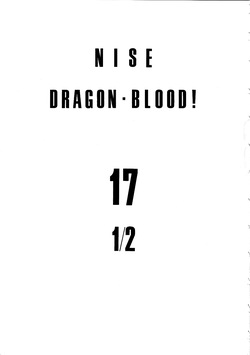 (C78) [LTM. (Taira Hajime)] Nise Dragon Blood! 17 1/2 [English] page 2