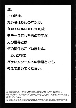 (C78) [LTM. (Taira Hajime)] Nise Dragon Blood! 17 1/2 [English] page 3
