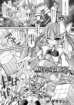 [Anthology] 2D Comic Magazine Kiguzeme Kairaku de Monzetsu Zecchou Vol. 3 [Digital] page 3