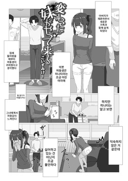 [Koizumike-] Kawatta Imōto ga Yatte Kuru page 1