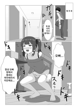 [Koizumike-] Kawatta Imōto ga Yatte Kuru page 2