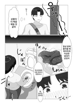 [Koizumike-] Kawatta Imōto ga Yatte Kuru page 5