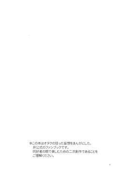 (C107) [Yukaimanga-sha (punk)] Sora o mite ita kao o (Too Many Losing Heroines!) page 3