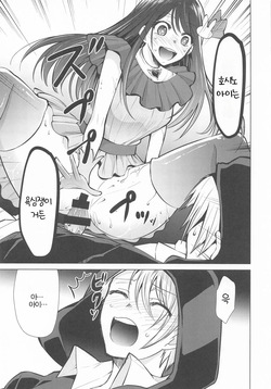 (C106) [Studio KIMIGABUCHI (Kimimaru)] Omanko 6 | 최애의 보지 6 (Oshi no Ko) [Korean] page 10