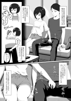 [Ikura Boat] Cool na Imouto wa Yawaraka Chinchin o Momitagaru page 2