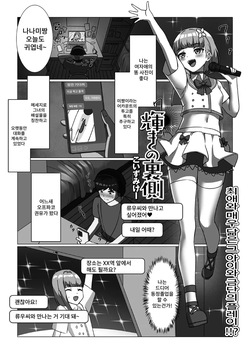 [Koizumike-] kagayaki no uragawa page 1