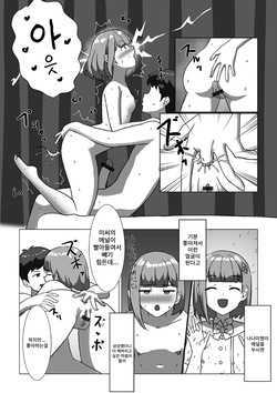 [Koizumike-] kagayaki no uragawa page 8