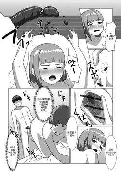 [Koizumike-] kagayaki no uragawa page 9