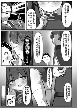 [Yuchiberurin (Yuchiberu)] Shuerin ga Seikyouiku shite Agemasu (Blue Archive) [Digital] page 6