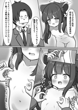 [Yuchiberurin (Yuchiberu)] Shuerin ga Seikyouiku shite Agemasu (Blue Archive) [Digital] page 9