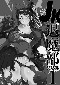 [Fan no Hitori] 放課後エクソシズム〜退魔部敗北録〜 [Digital] page 4