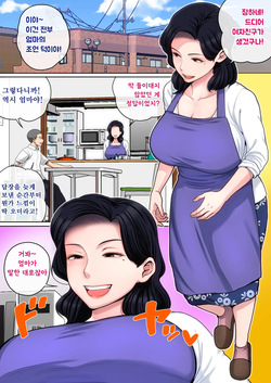 [Natsume benkei] H no renshuwa okaasande [Korean] page 2