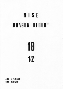 (C82) [LTM. (Taira Hajime)] Nise Dragon Blood! 19 1/2 [English] page 2