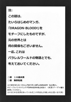 (C82) [LTM. (Taira Hajime)] Nise Dragon Blood! 19 1/2 [English] page 3