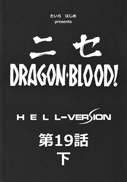 (C82) [LTM. (Taira Hajime)] Nise Dragon Blood! 19 1/2 [English] page 9