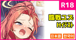 [こんにゃく] 臨戦ユズ (ブルーアーカイブ) [日本語、韓国語] page 1