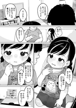 [Go Go! Fanbot] Futari dake no Rakuen Seikatsu Punikko ga Ecchi ni Somaru made [Digital] page 10