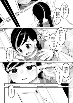 [Go Go! Fanbot] Futari dake no Rakuen Seikatsu Punikko ga Ecchi ni Somaru made [Digital] page 8
