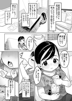 [Go Go! Fanbot] Futari dake no Rakuen Seikatsu Punikko ga Ecchi ni Somaru made [Digital] page 9