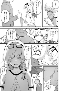 [Suruga Kuroitsu] Ame o Kudasai na (Blue Archive) page 2