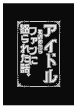 [Kotaro-S] Meimon sakka ryou wa kouchi no sei shori hausu [Digital] page 3