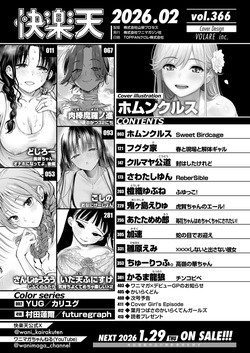 COMIC Kairakuten 2026-02 [Digital] page 2