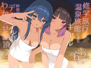 [HeartBreak (Itose Ikuto)] Shuugaku Ryokou de Onsen Ryokan ni Kita Gal, Nakai no Dekachinpo de Wakarase Zecchou 2 | Gals on a Hot-spring Inn Trip are Shown Who's Boss by their Big Dick Waiter 2 [English] cover