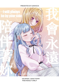 [Paradisus Translations] [Sumi Kichi] I will always be by your side [BanG Dream! Ave Mujica] [English] [Digital] page 1