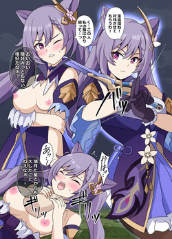 [Center Field (Appie)] Bad End Situation (Genshin Impact) [Digital] page 2