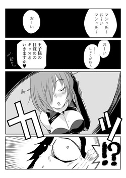 [京唄麻呂] マシュとくろひーがゴッツンコ☆入れ替わってさあ大変 (Fate/Grand Order) page 2